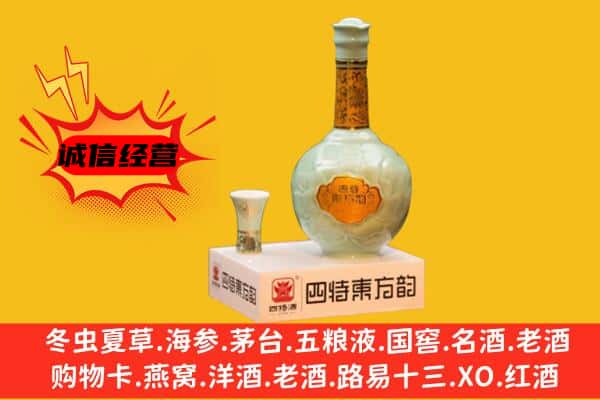 中江县上门回收四特酒价格