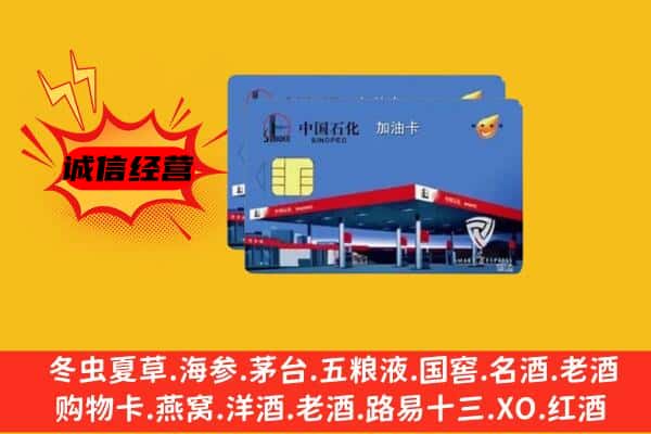 中江县回收加油卡